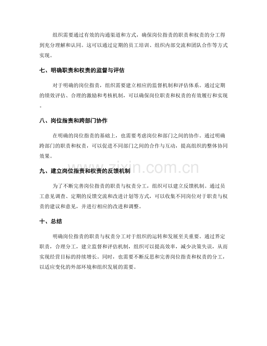 明确岗位职责的职责与权责分工.docx_第2页