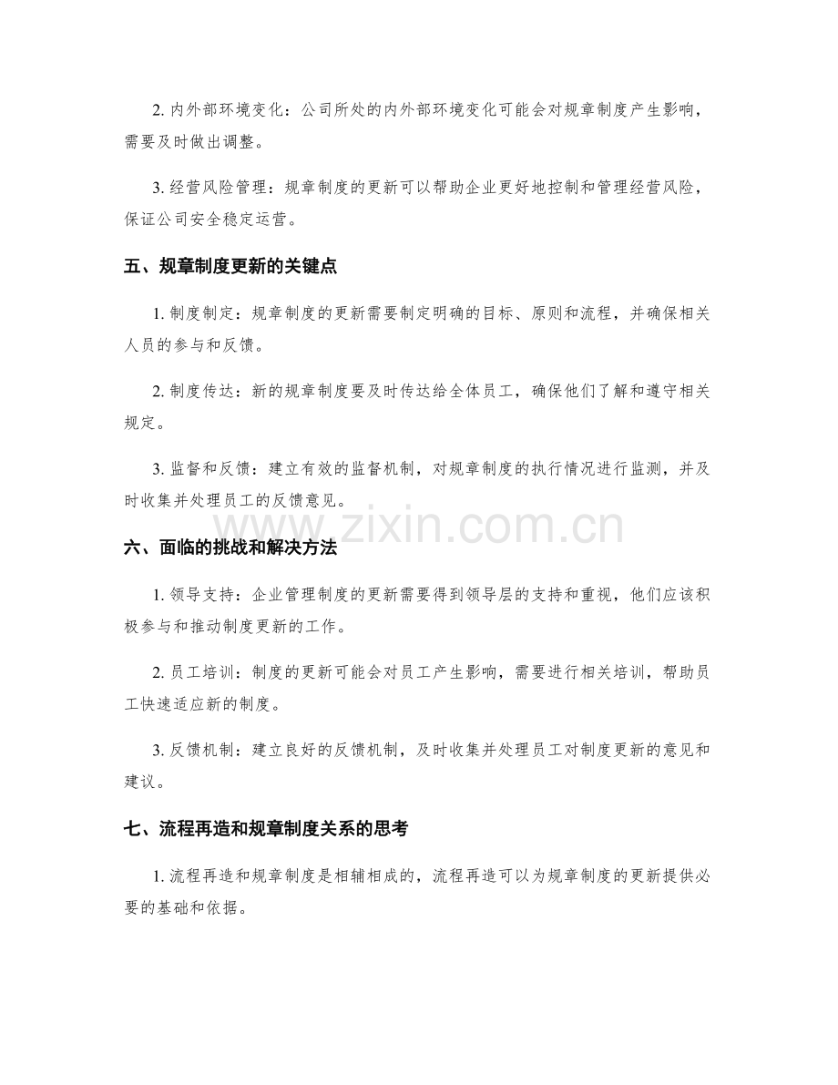 公司管理制度的流程再造和规章制度.docx_第2页