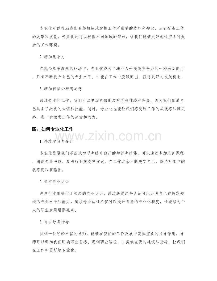 卓越工作总结的归纳整理与专业化.docx_第2页