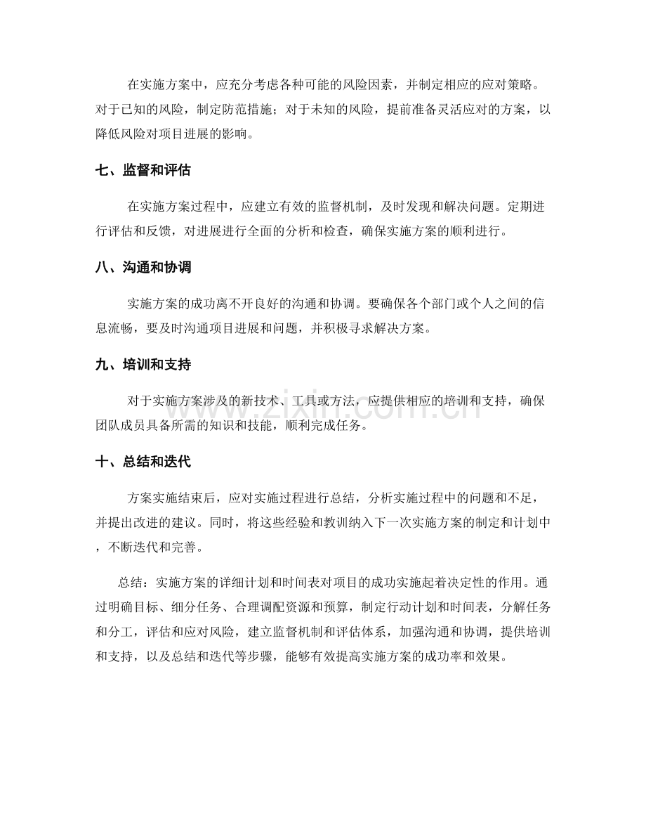 实施方案的详细计划与时间表.docx_第2页