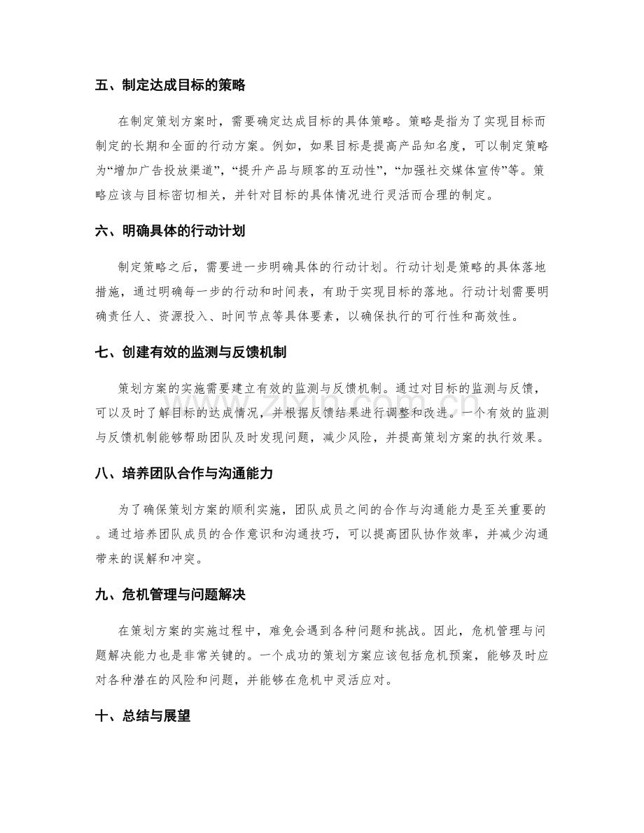 策划方案的目标量化与达成路径.docx_第2页