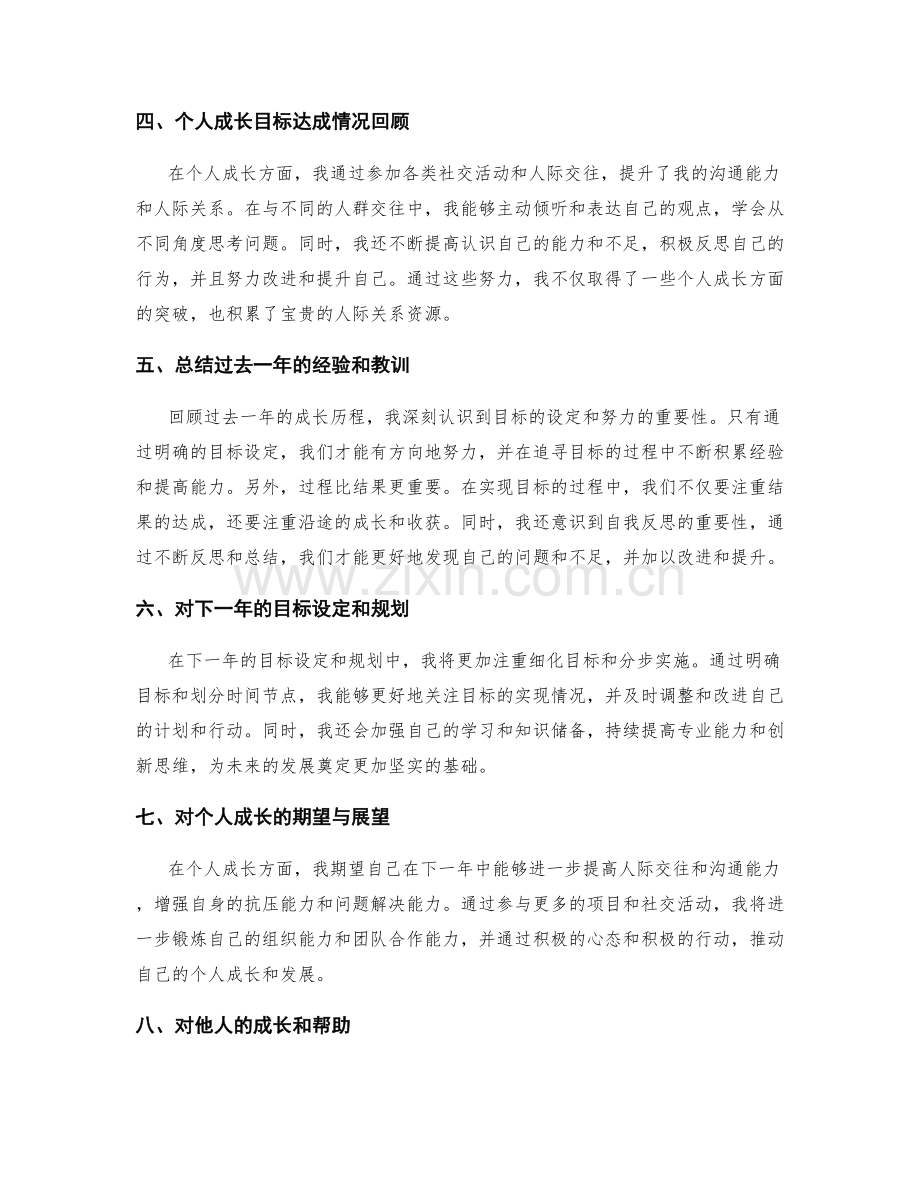 年终总结的目标达成情况回顾与个人成长分享.docx_第2页