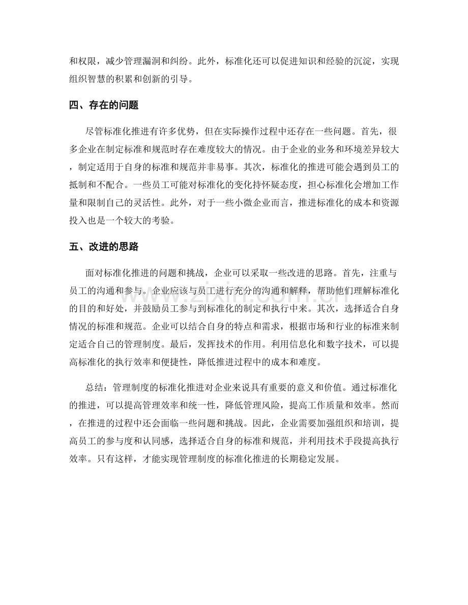 管理制度的标准化推进.docx_第2页