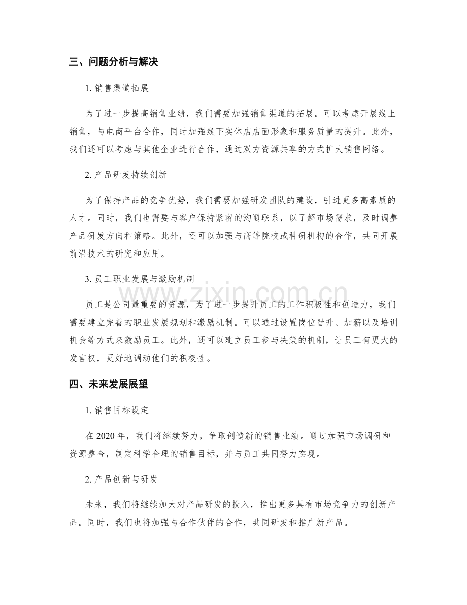 年终总结的成果评估与前瞻展望.docx_第2页