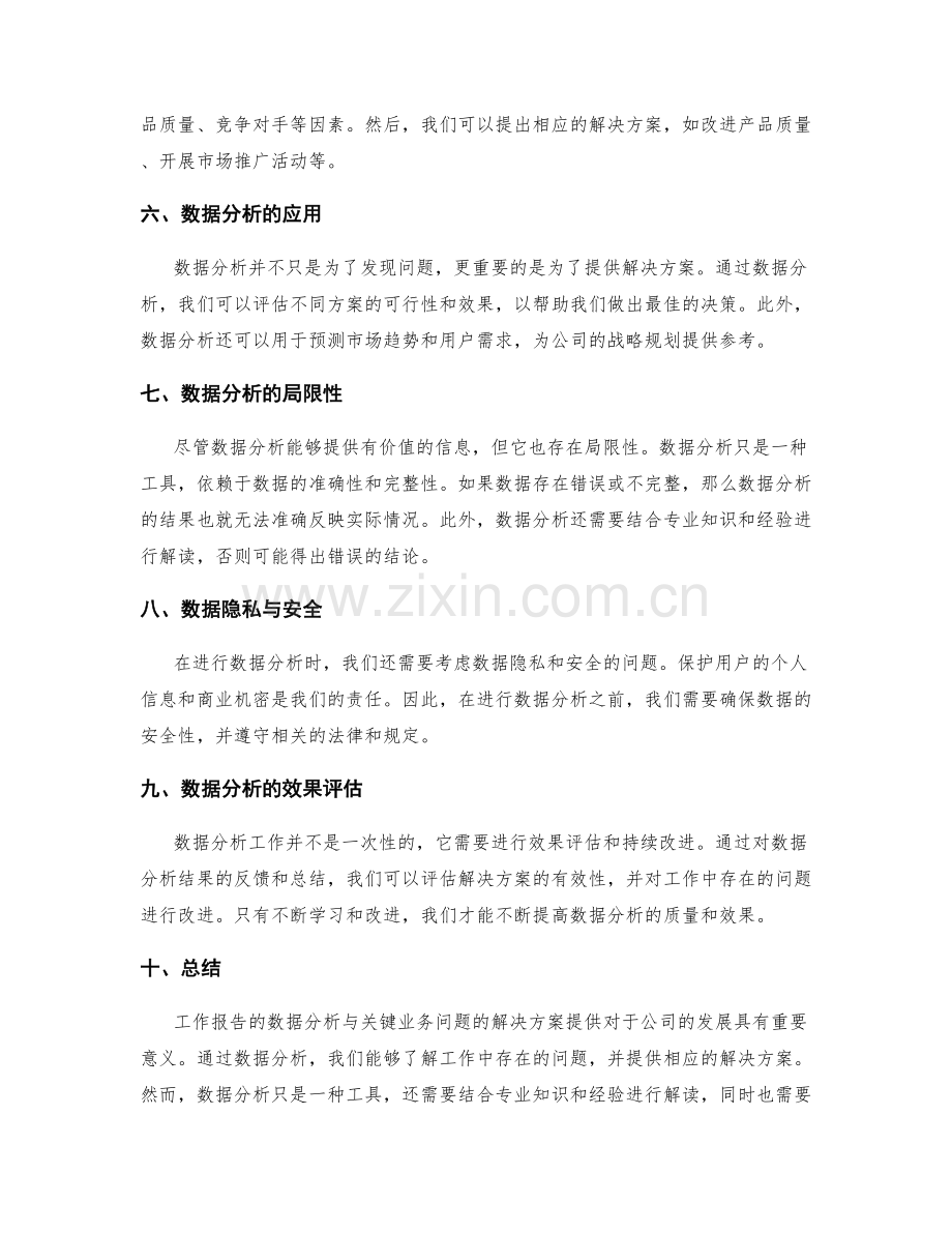 工作报告的数据分析与关键业务问题解决方案提供.docx_第2页