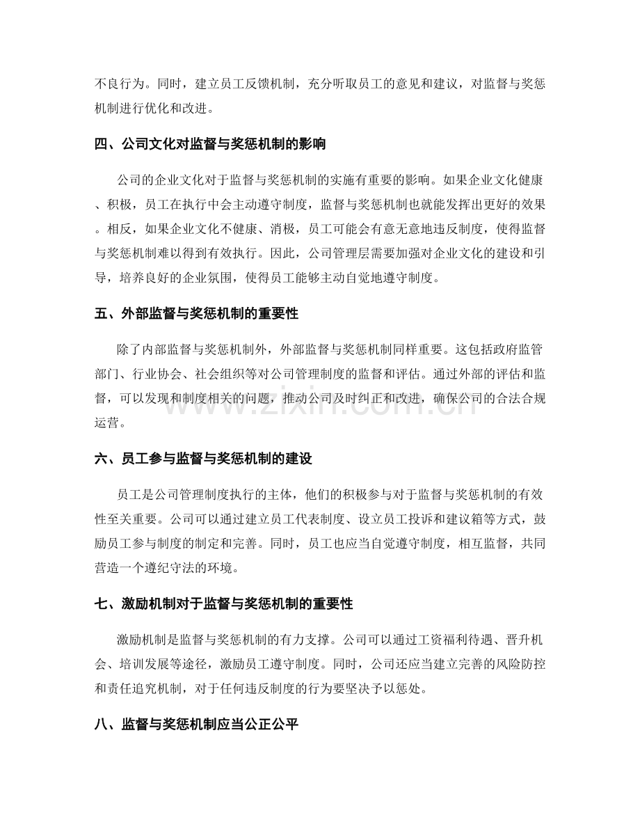 公司管理制度的监督与奖惩机制.docx_第2页