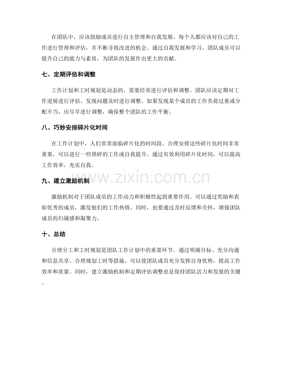 工作计划的合理分工与工时规划.docx_第2页