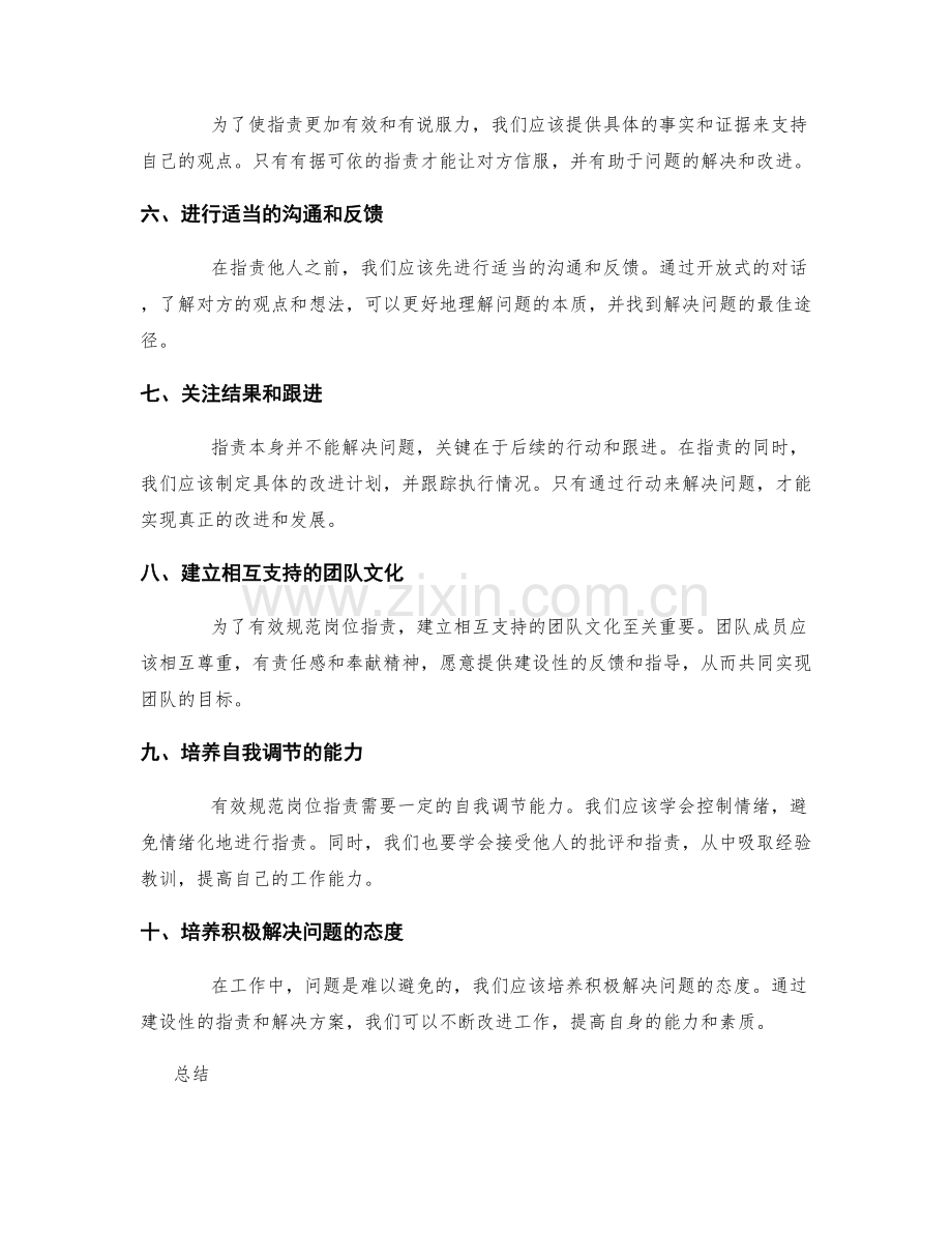 有效规范岗位职责的建议.docx_第2页