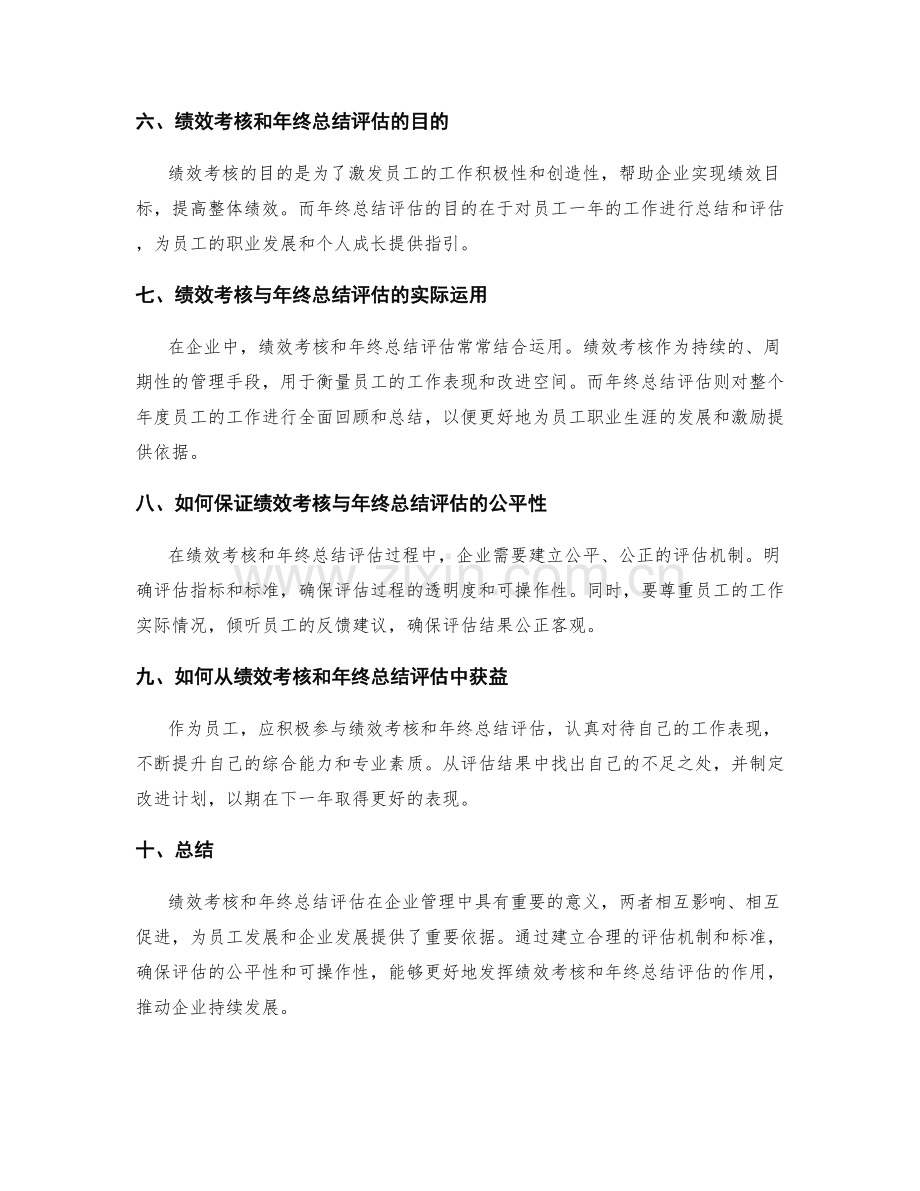 年终总结评估与绩效考核关系解析.docx_第2页