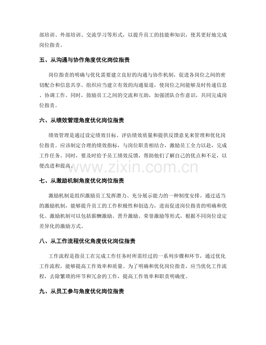 岗位职责如何明确与优化.docx_第2页