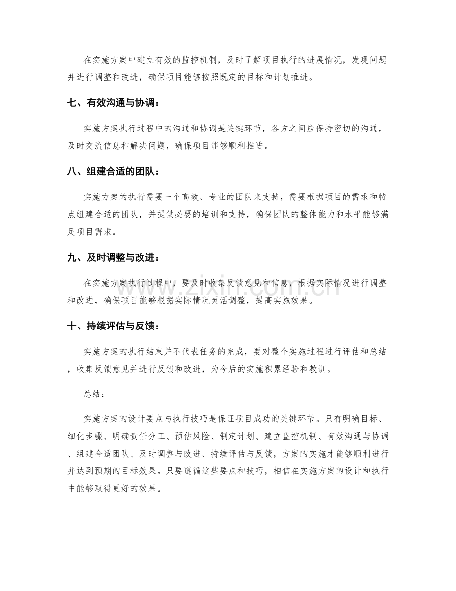 实施方案的设计要点与执行技巧.docx_第2页