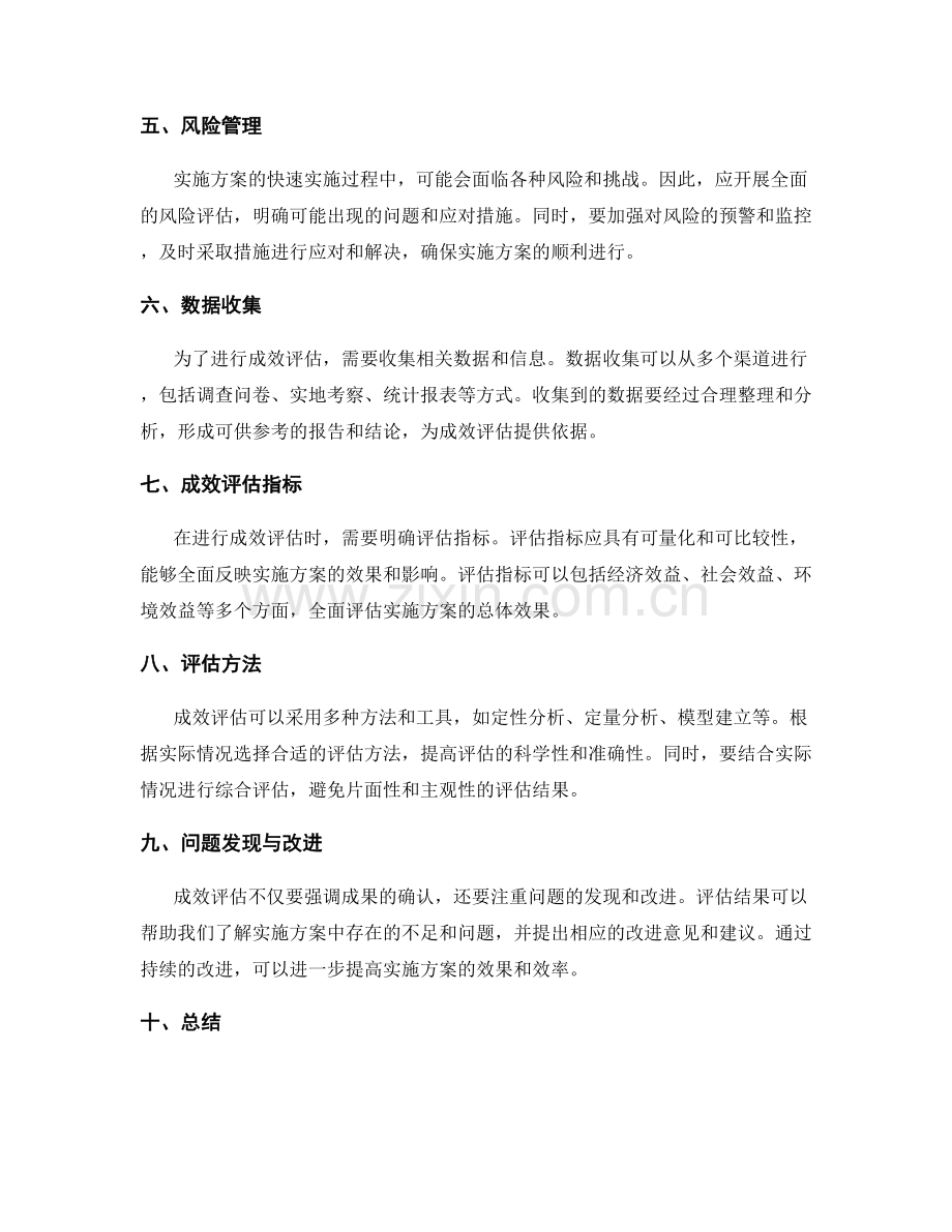 实施方案的快速实施与成效评估.docx_第2页