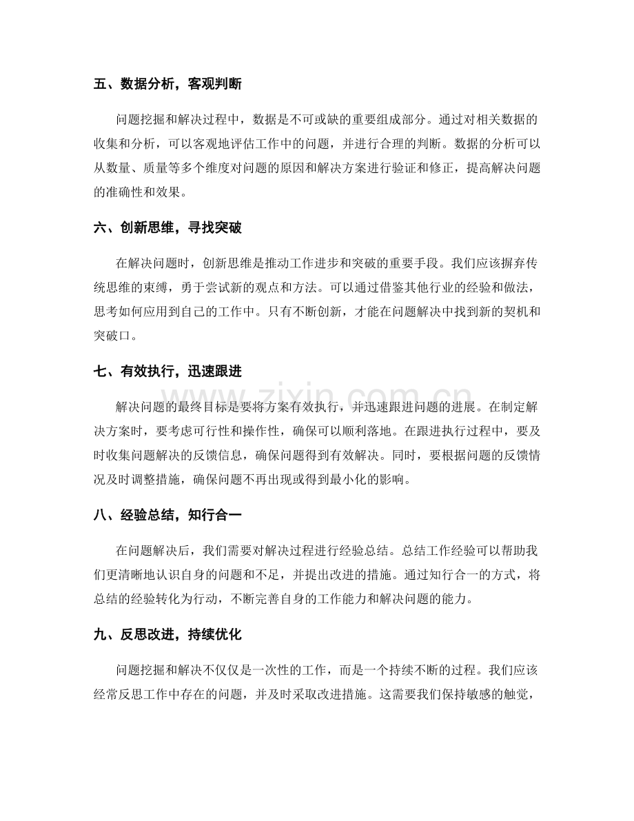 深入工作总结中的问题挖掘与解决.docx_第2页