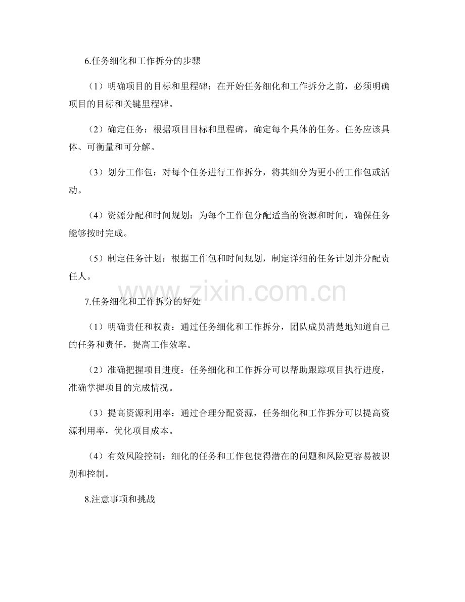 实施方案的任务细化和工作拆分.docx_第2页