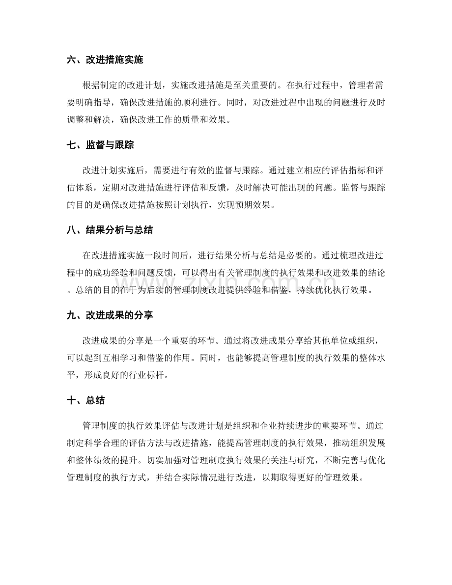 管理制度的执行效果评估与改进计划.docx_第2页