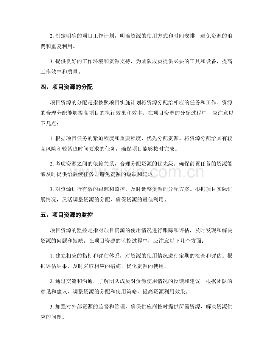 实施方案的项目资源优化策略.docx_第2页