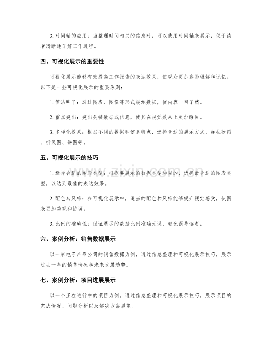 工作报告的信息整理与可视化展示技巧的实战演练.docx_第2页