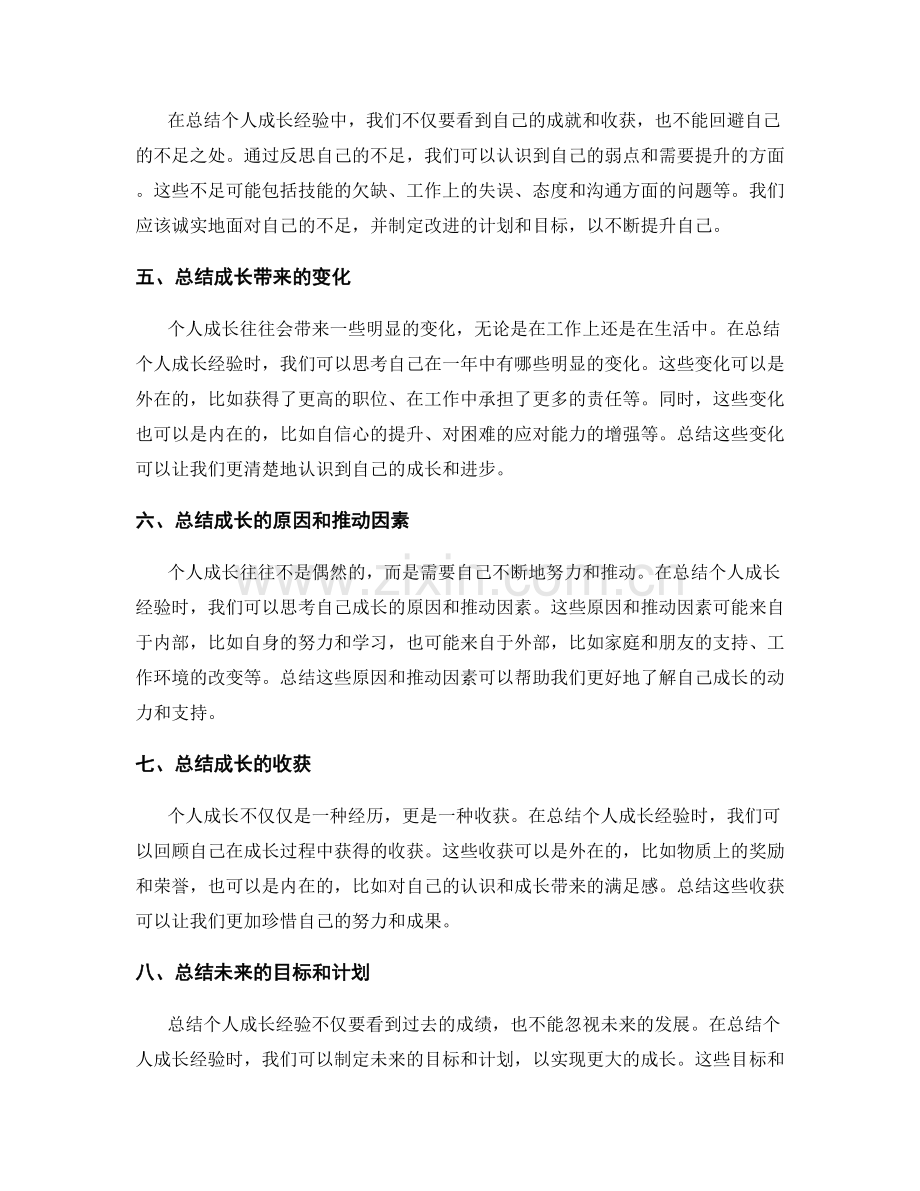 年终总结如何总结个人成长经验.docx_第2页