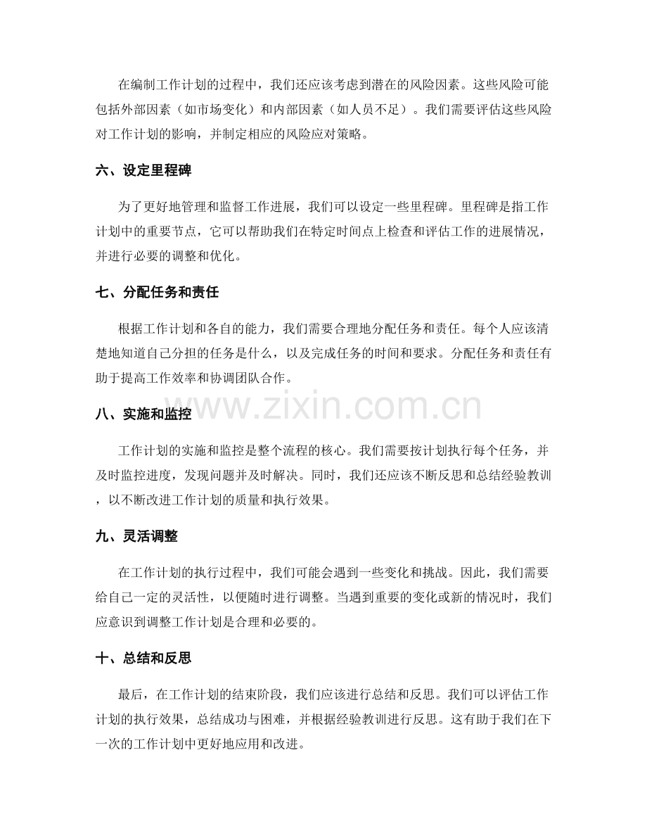 合理编制工作计划的流程和时间.docx_第2页