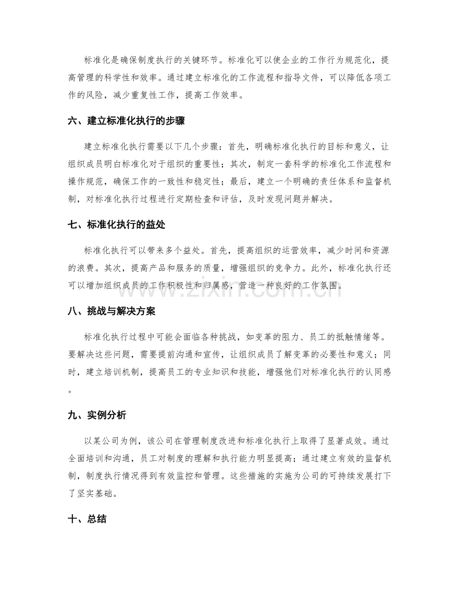 管理制度的改进和标准化执行.docx_第2页