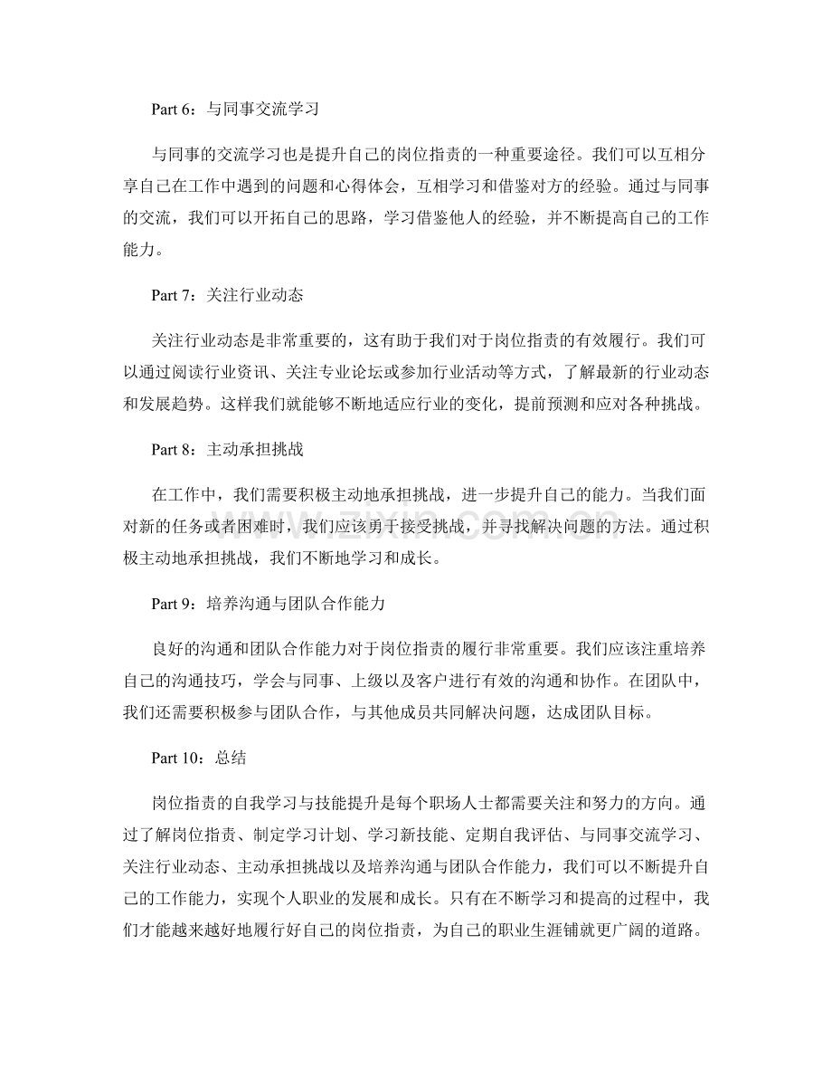 岗位职责的自我学习与技能提升.docx_第2页