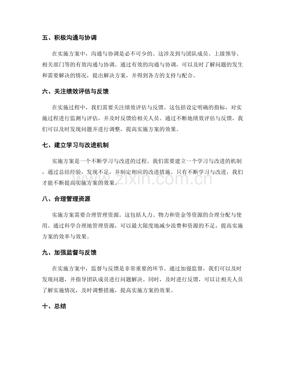 实施方案中的风险防控与问题解决.docx_第2页