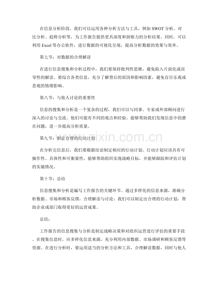 工作报告的信息搜集和分析.docx_第2页