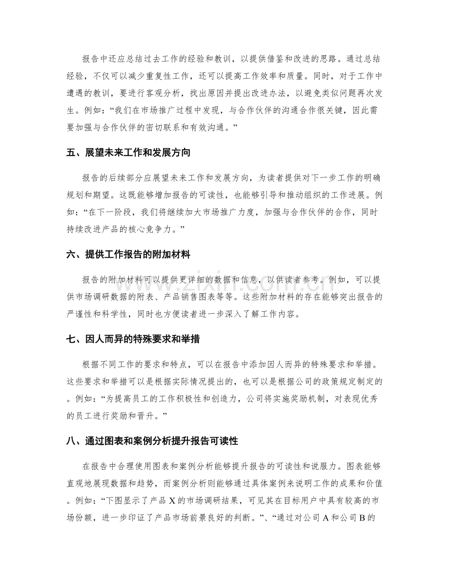 优化工作报告实例与要点.docx_第2页