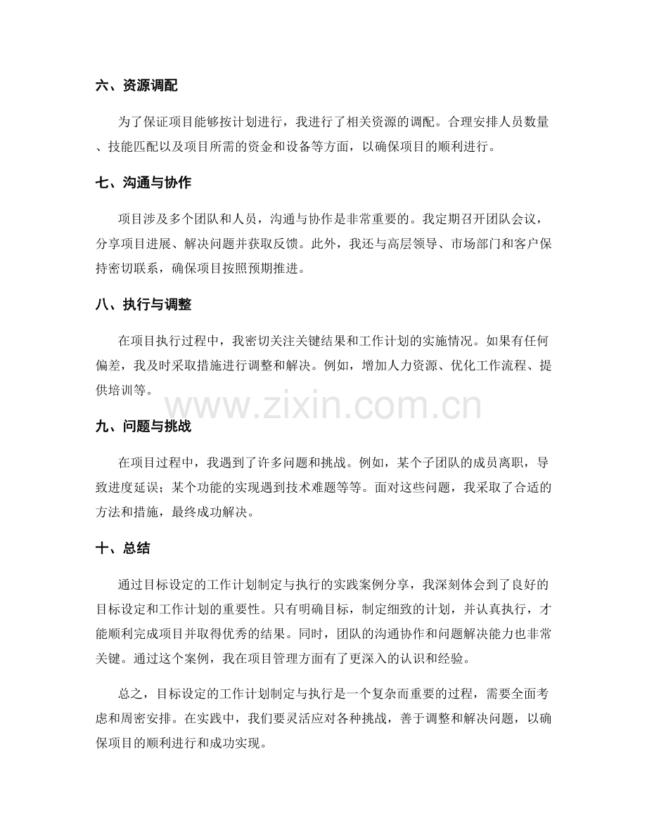 目标设定的工作计划制定与执行的实践案例分享.docx_第2页