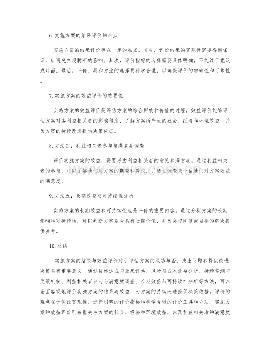 实施方案的结果与效益评价.docx_第2页