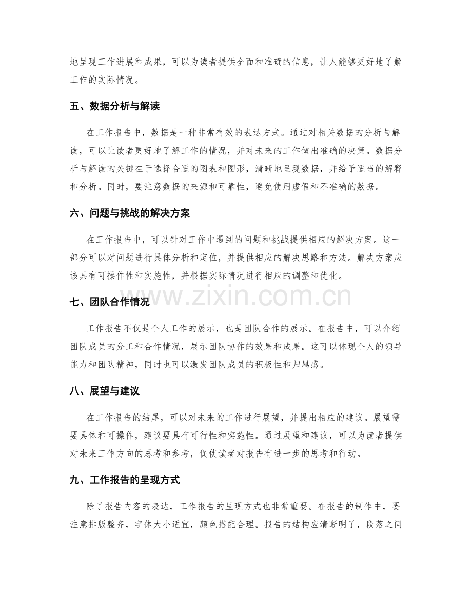 有效的工作报告呈现与表达方式.docx_第2页