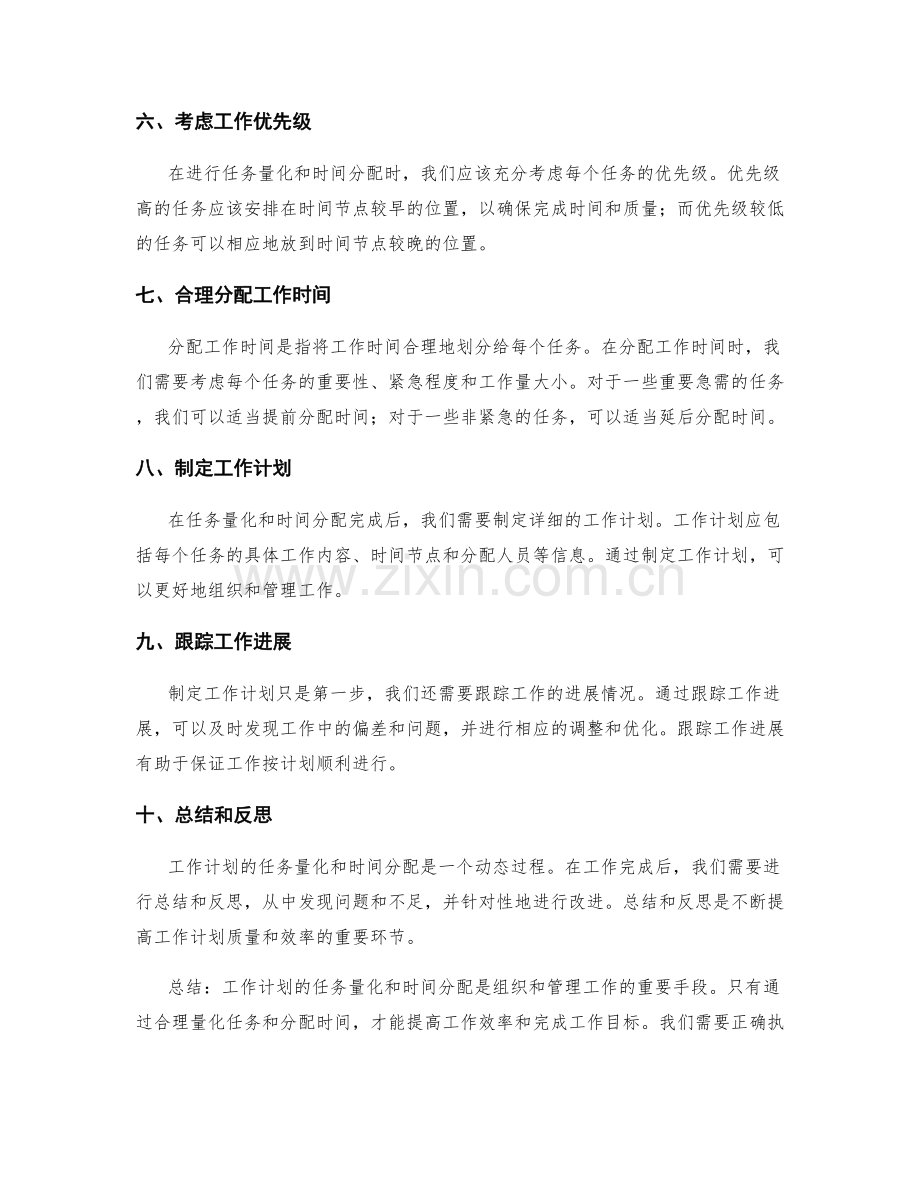 工作计划的任务量化和时间分配.docx_第2页