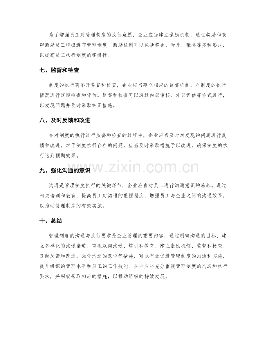 管理制度的沟通与执行要求.docx_第2页