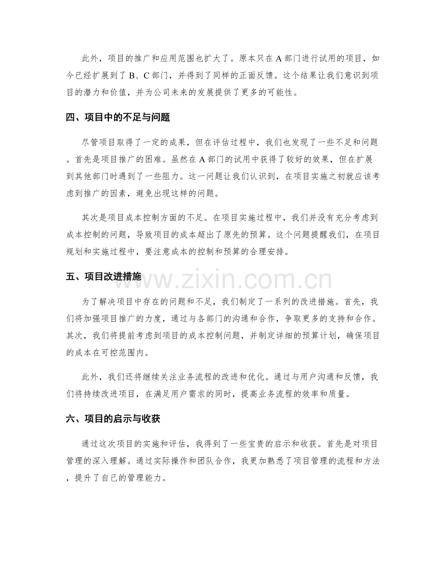 工作总结的项目效益评估与改进.docx_第2页