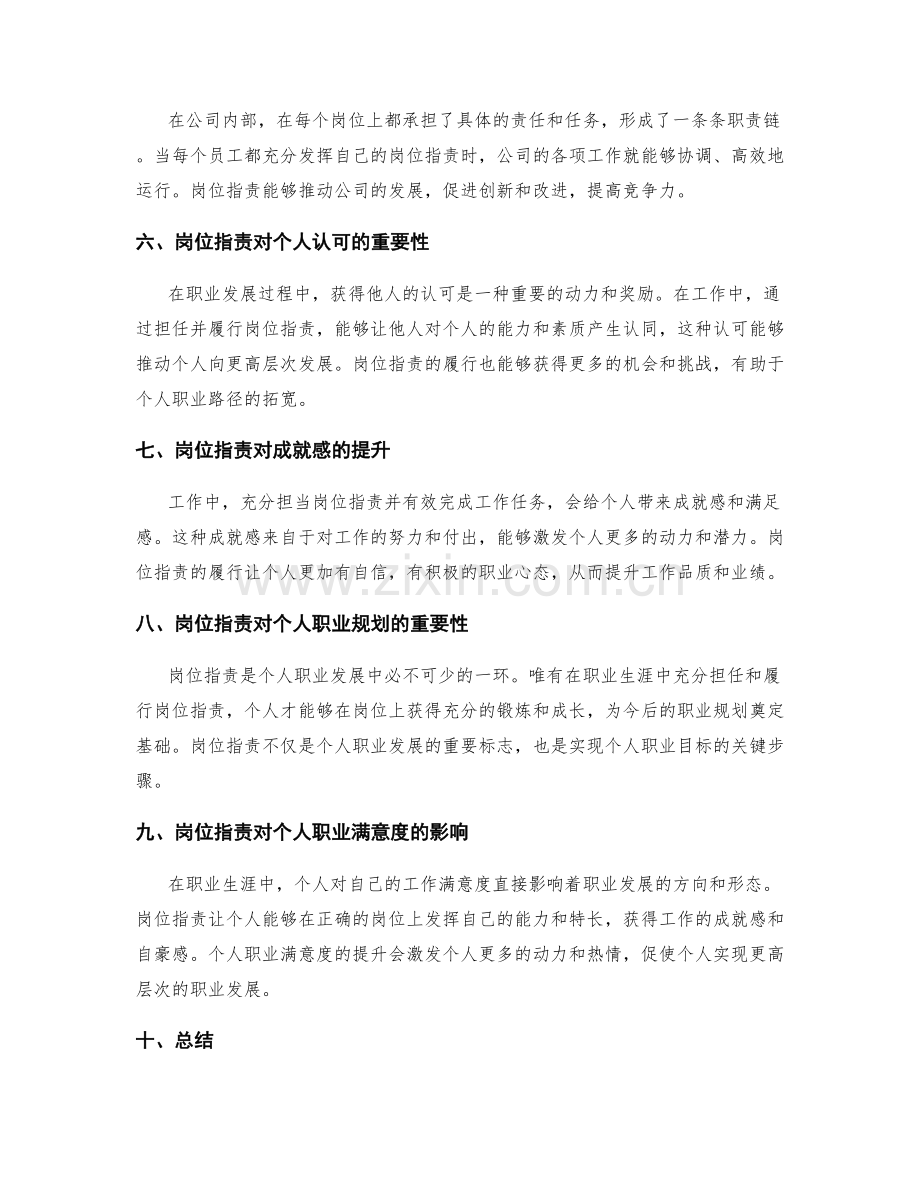 岗位职责对职业发展的意义.docx_第2页