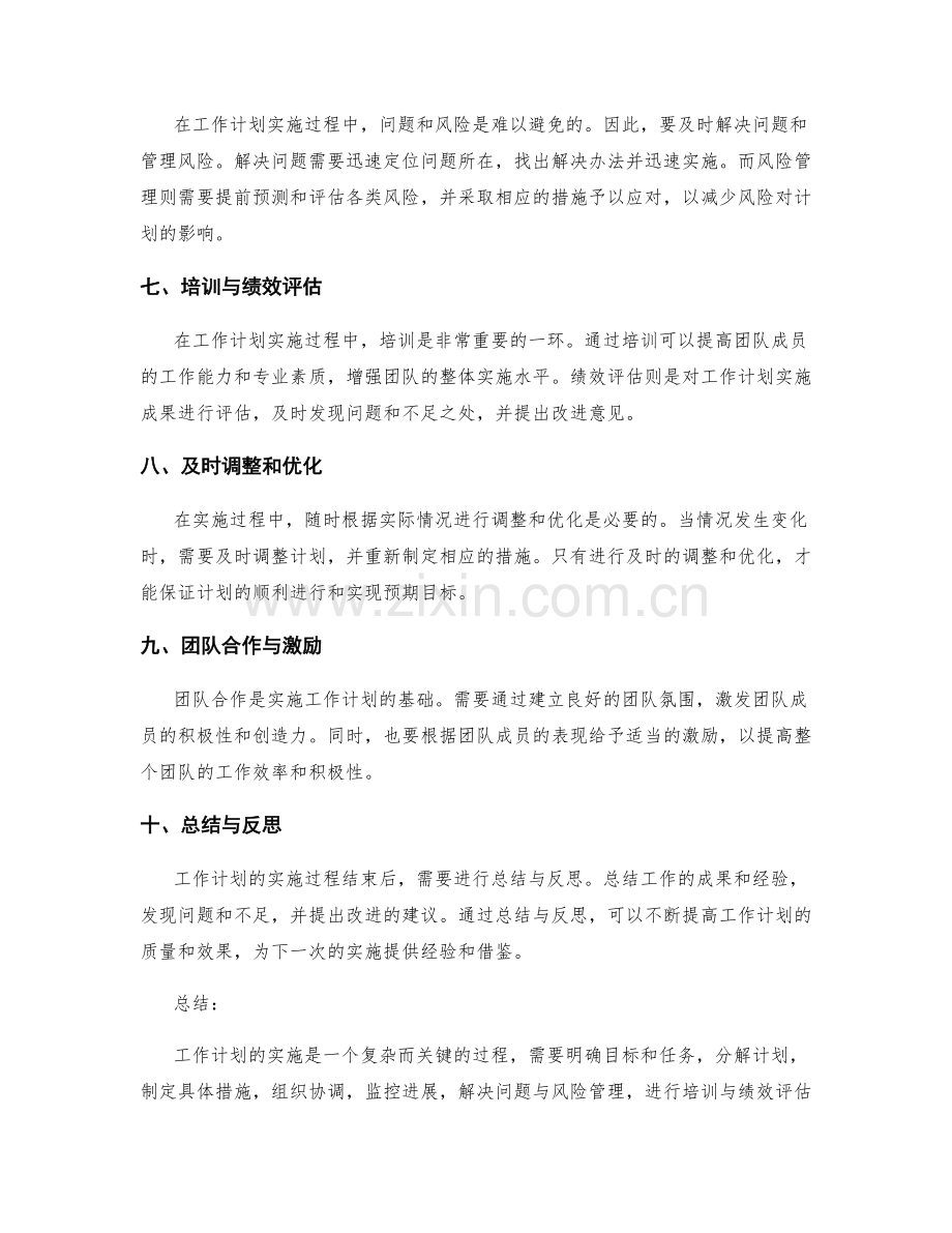 工作计划的实施过程解析.docx_第2页