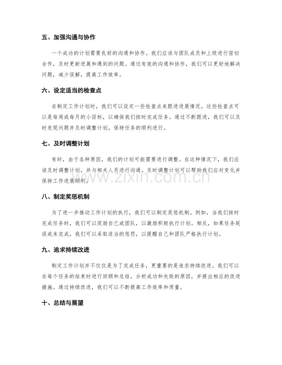 高效的工作计划编制与跟进方法.docx_第2页