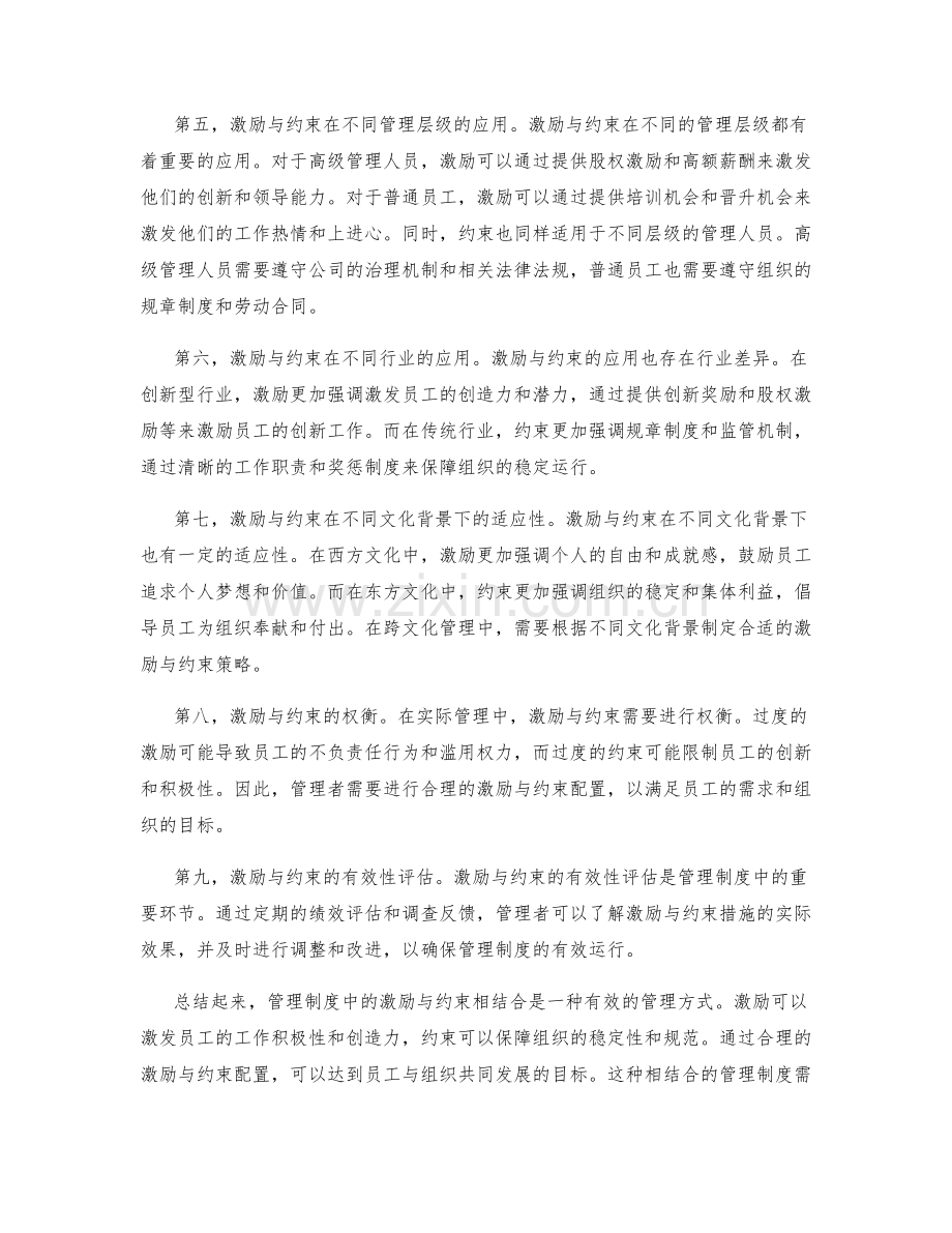 管理制度中的激励与约束相结合.docx_第2页