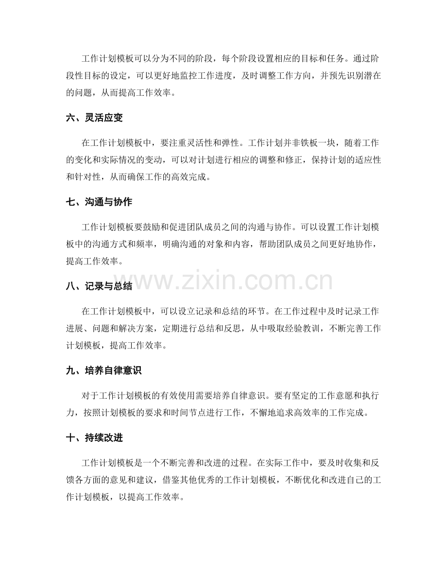 优化工作计划模板提升工作效率.docx_第2页