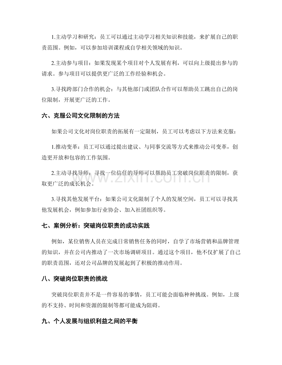 突破岗位职责的瓶颈与限制.docx_第2页