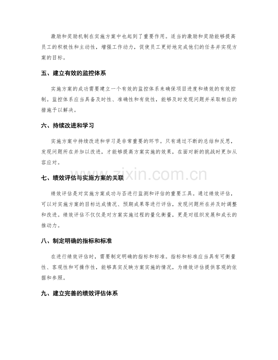 实施方案的关键成功因素和绩效评估的关联和落地控制要点.docx_第2页