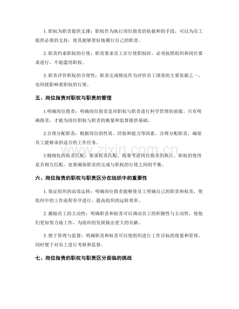 岗位职责的职权与职责区分.docx_第2页