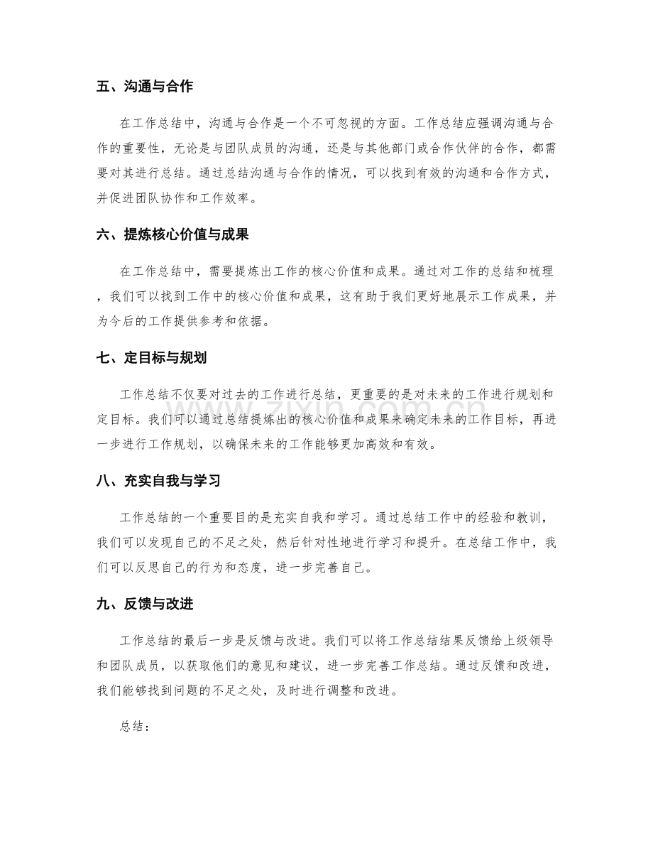 工作总结的关键要点与阐述方法.docx_第2页