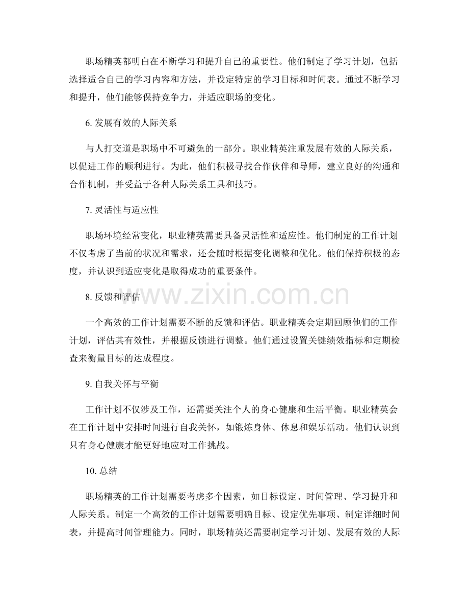 职场精英的工作计划案例.docx_第2页