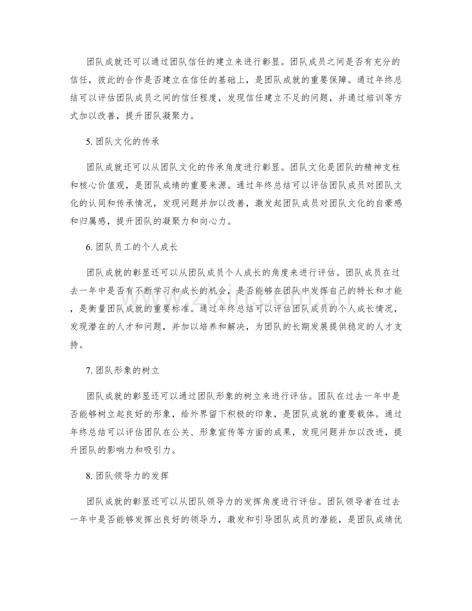 年终总结中的团队成就彰显.docx_第2页