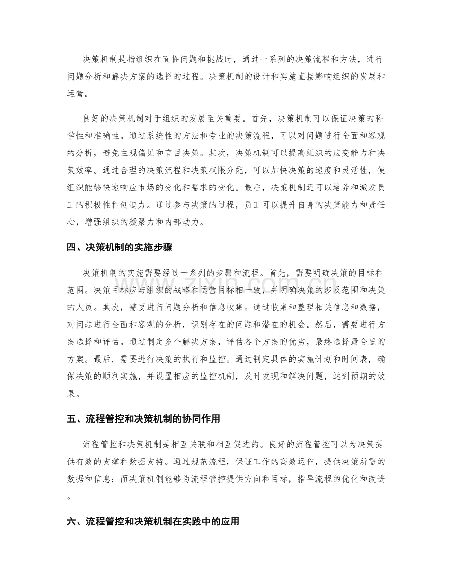 管理制度的流程管控和决策机制.docx_第2页