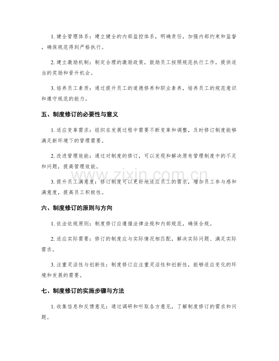 管理制度的内部规范执行与制度修订完善.docx_第2页