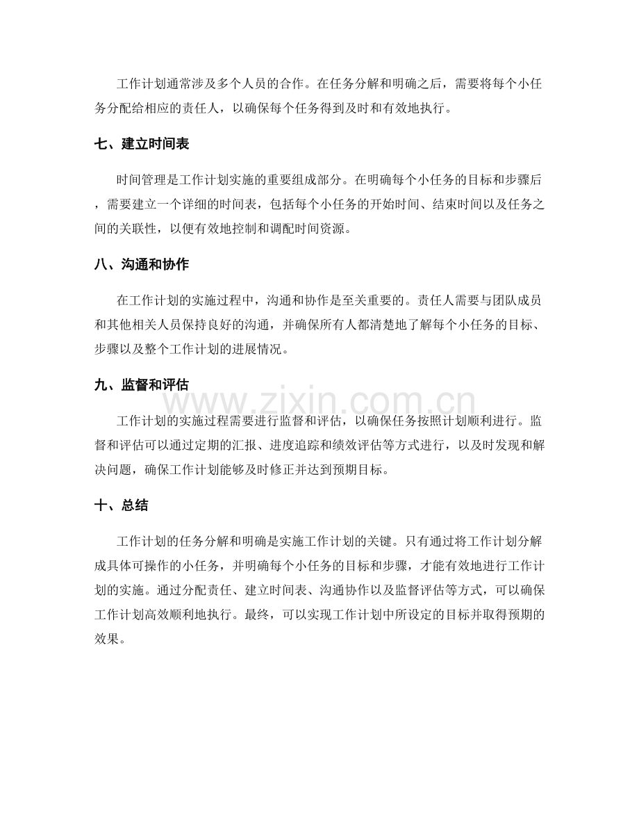 工作计划的任务分解和明确.docx_第2页