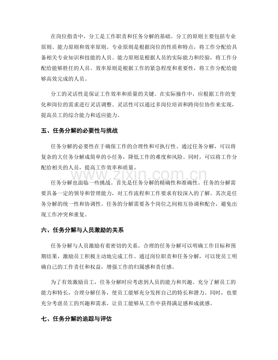 岗位职责中的工作职责和任务分解方法.docx_第2页