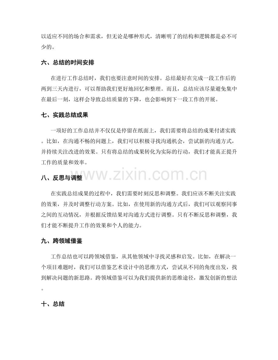 工作总结的创新与实践方法探讨.docx_第2页